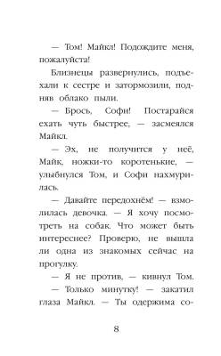 Дет.Щенок Кнопочка, или Умная малышка.Вебб